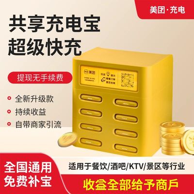 美团共享充电宝商用扫码机柜设备