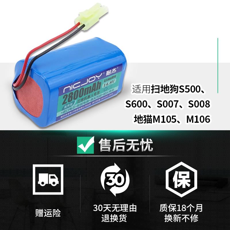 适用扫地狗S500 S600 S007 S008 S007G扫地机器人电池 14.8V配件