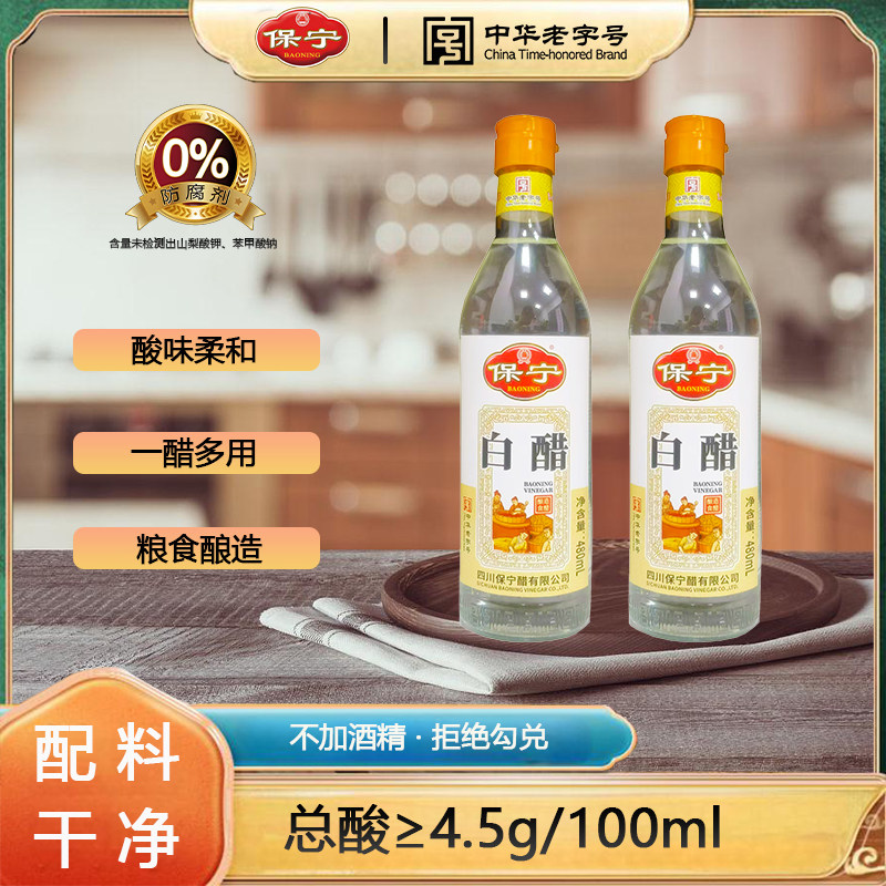 阆中特产保宁醋凉拌白醋480ml*2