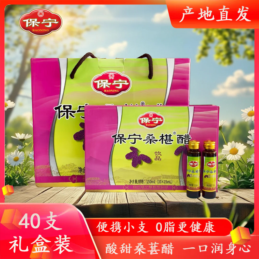 阆中保宁桑椹醋饮品600ml礼盒装