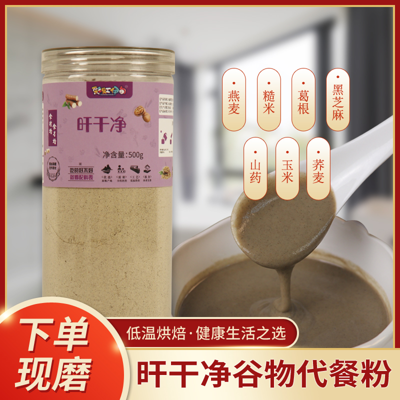 现磨肝干净谷物代餐粉春季食养