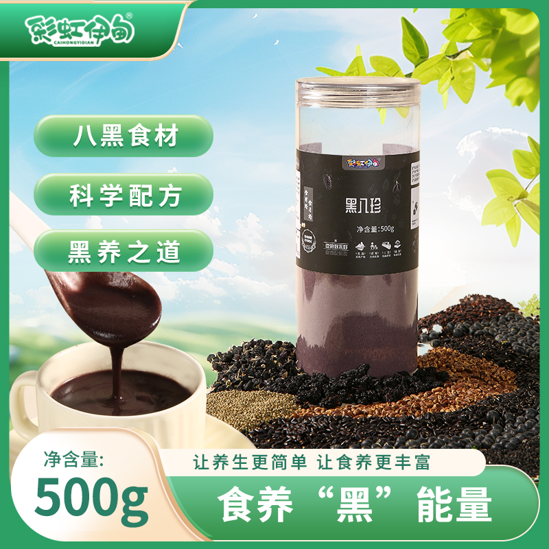 早餐糊核桃八宝米黑豆枸杞即食糊