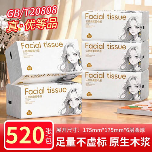 加厚520张6层面巾纸擦手纸抽纸