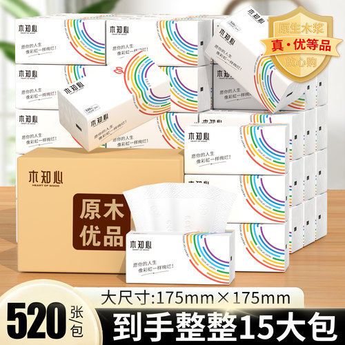 520张加厚抽纸巾实惠大包面巾纸
