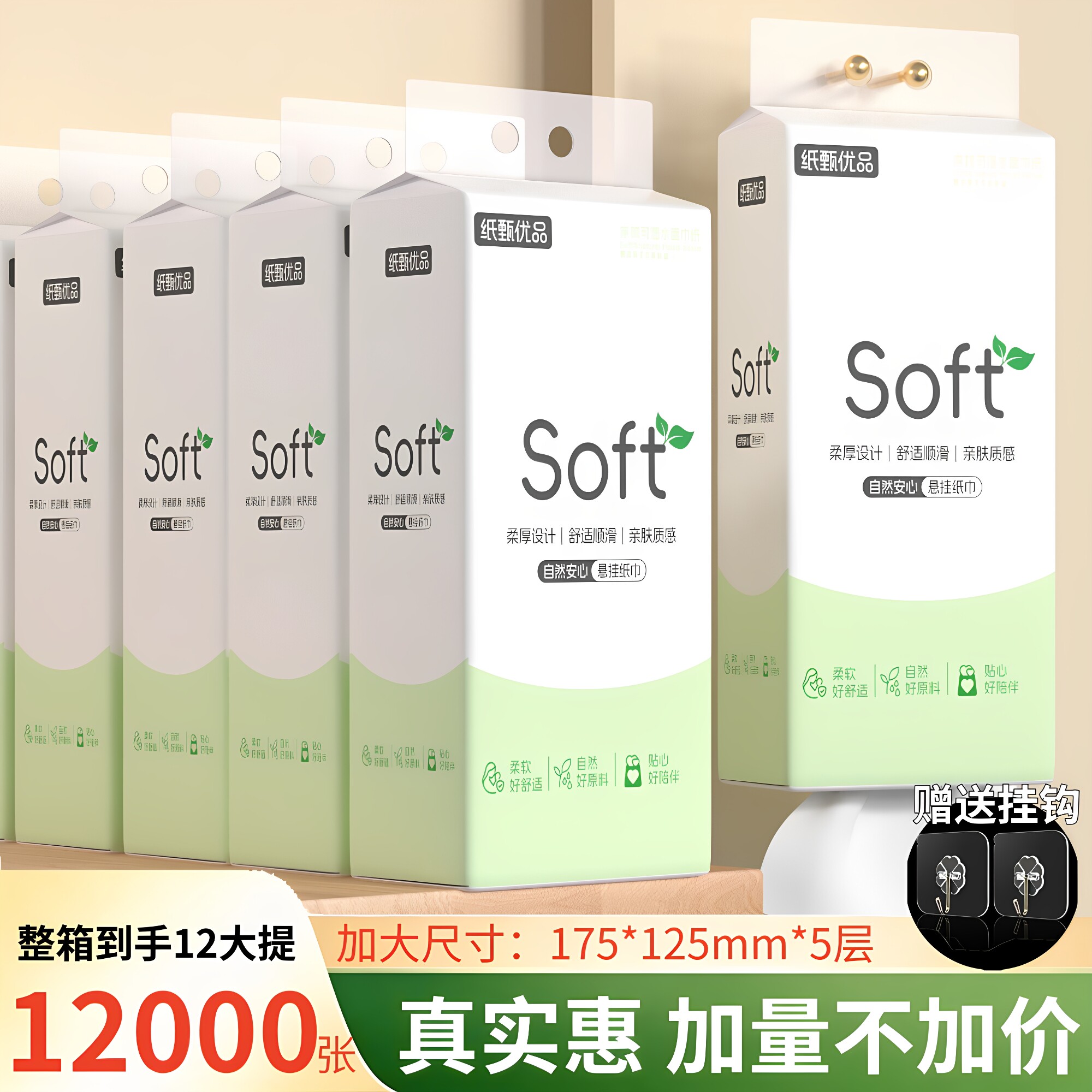 大包悬挂式抽纸5层家用纸巾图片
