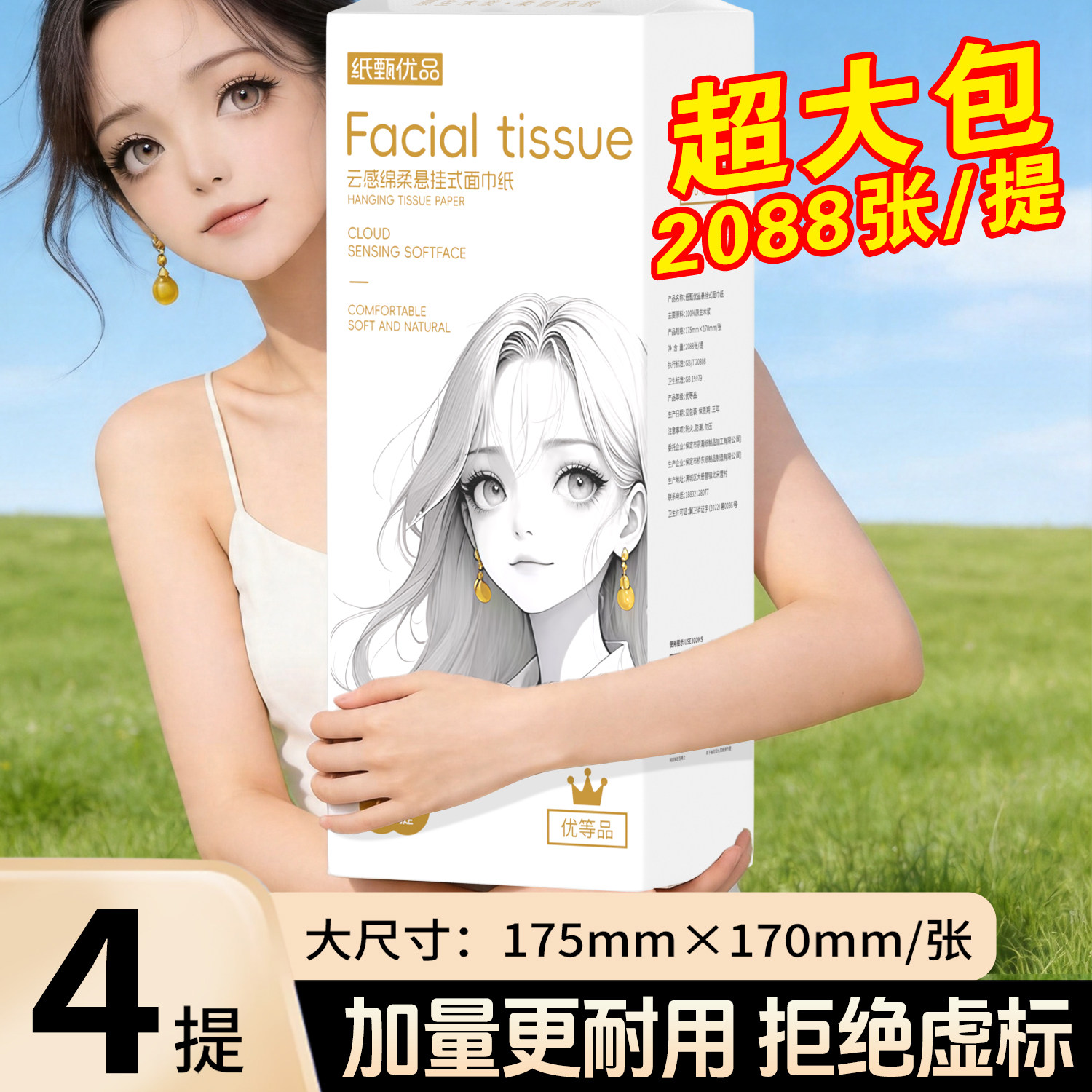 100%原生木浆4提2088张挂抽纸图片
