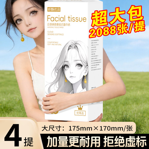 100%原生木浆4提2088张挂抽纸