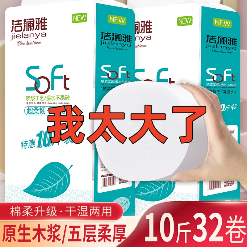 洁澜雅10斤32卷大卷卷筒纸