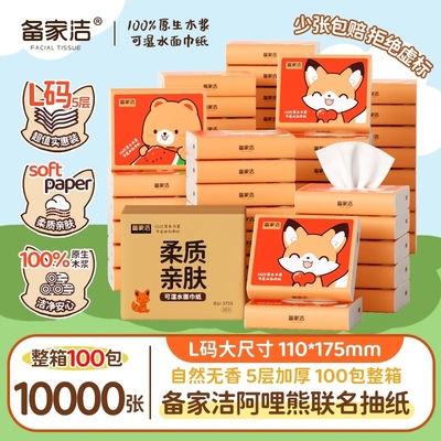 备家洁阿哩熊联名款抽纸30包