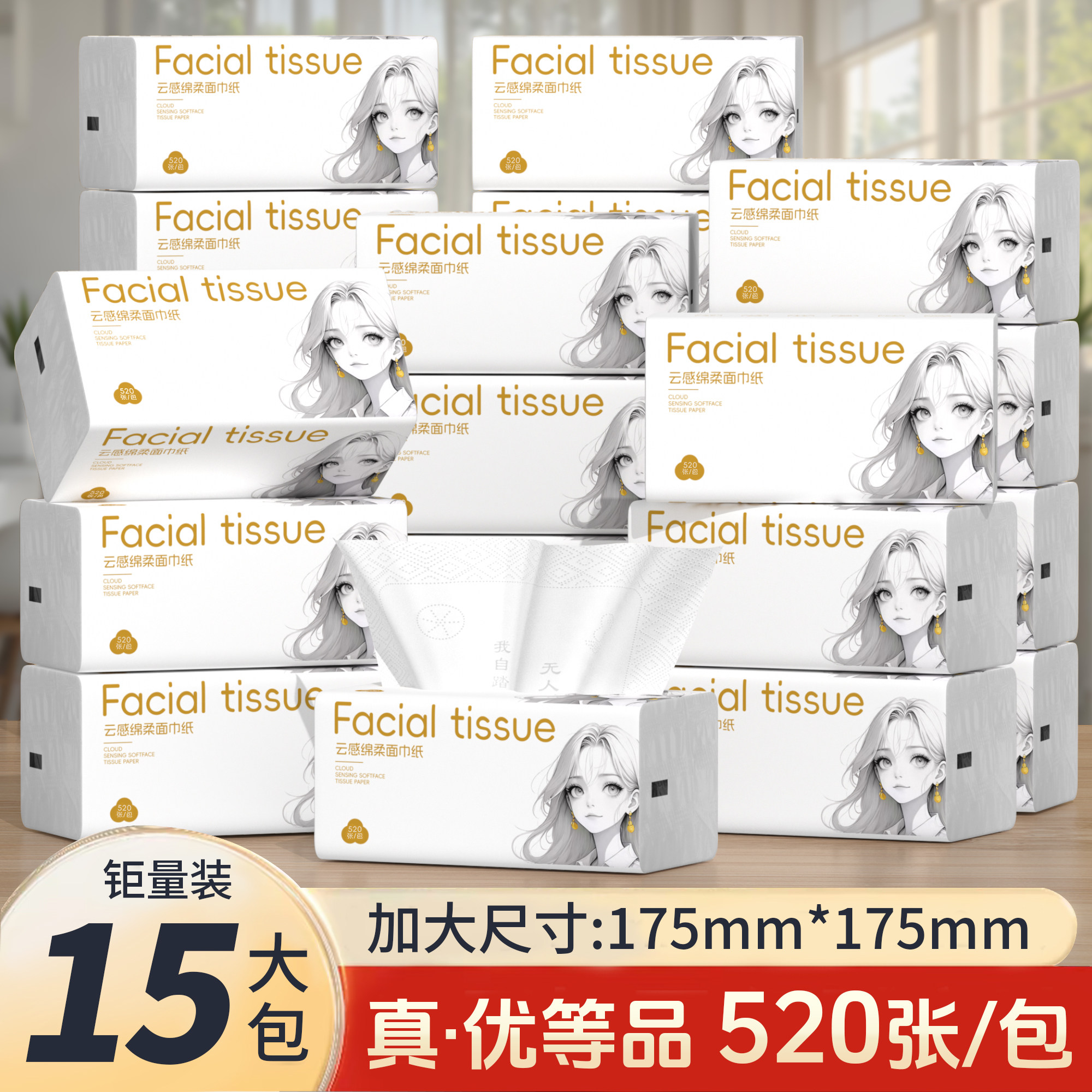 纸甄优品大包实惠520张抽纸原生木浆整箱家用餐巾纸面巾纸擦手纸