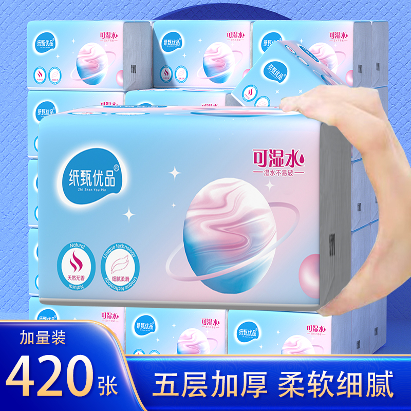 纸甄优品星球抽纸加厚家用纸巾实惠装整箱批发餐巾纸面巾纸卫生纸