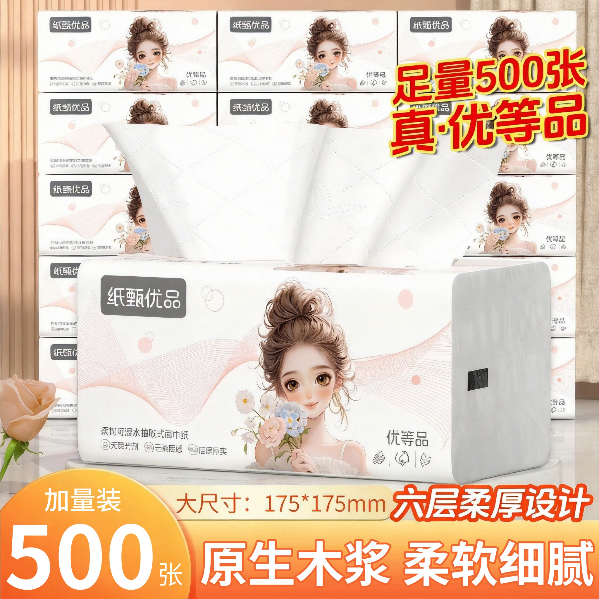家用实惠500张加厚抽纸面巾纸巾图片