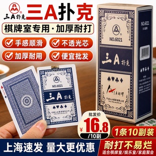 三A扑克牌正品旗舰店高颜值档整箱100副批发便宜打不烂3a纸牌6021