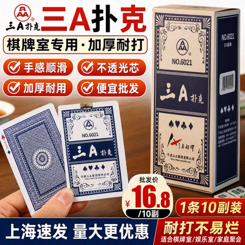 【复购过千】三A扑克牌批发价