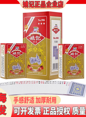 扑克牌姚记扑克牌双副装掼蛋娱乐纸牌正品加厚加硬朴克批发986