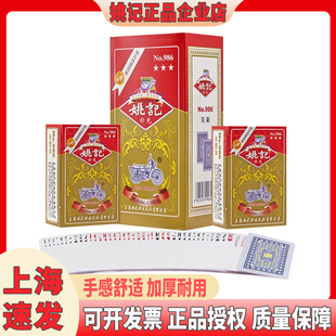 扑克牌姚记扑克牌双副装 加厚加硬朴克批发986 掼蛋娱乐纸牌正品