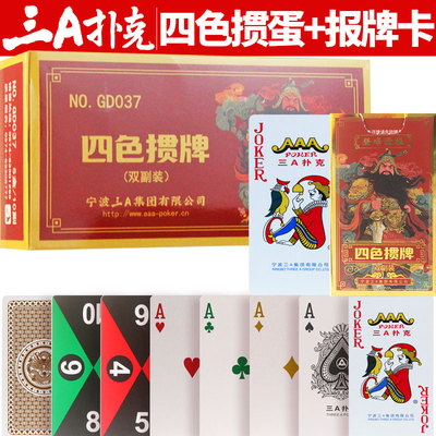 三A四色掼蛋专用扑克牌3a扑克纸牌4色窄版整箱批发100副赠报牌卡