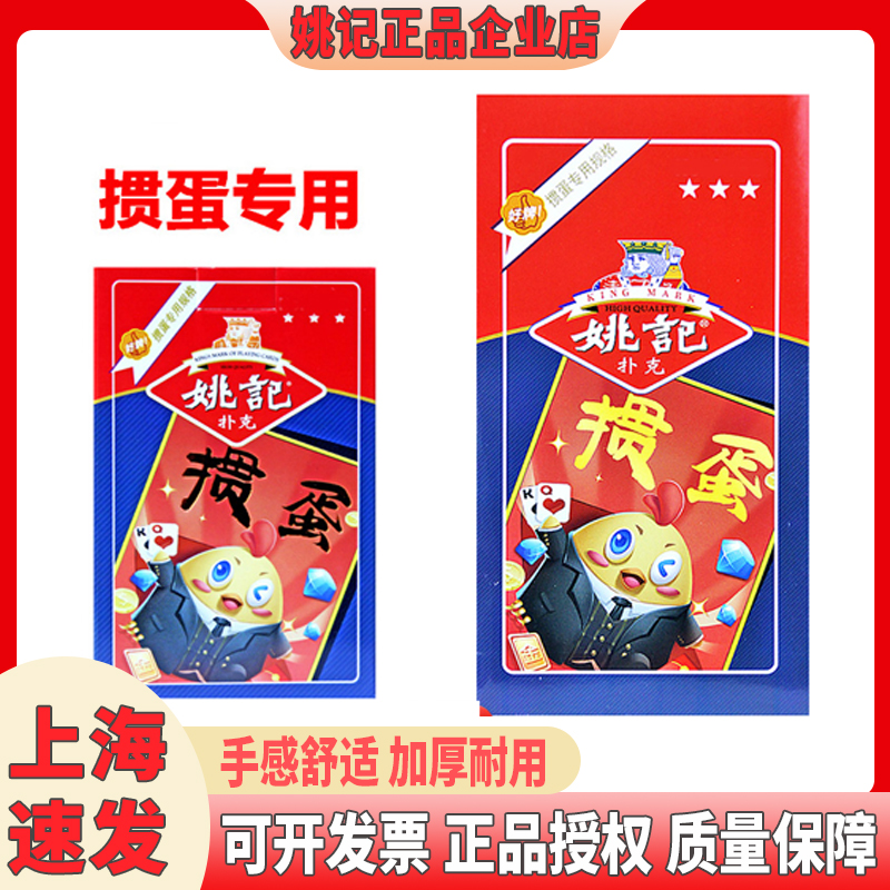 正宗姚记掼蛋扑克牌批发
