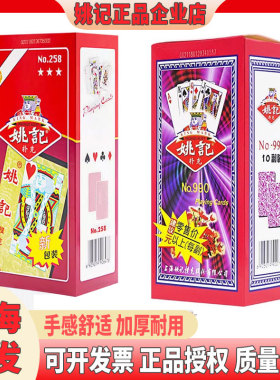 姚记扑克纸牌正品【258+990混合装】整箱100副批加厚耐用卜克旗舰