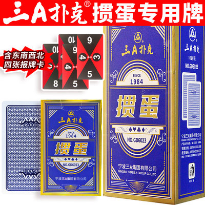 三A掼蛋专用扑克牌整箱100副批发打不烂纸牌3a扑克牌正品纸牌6023