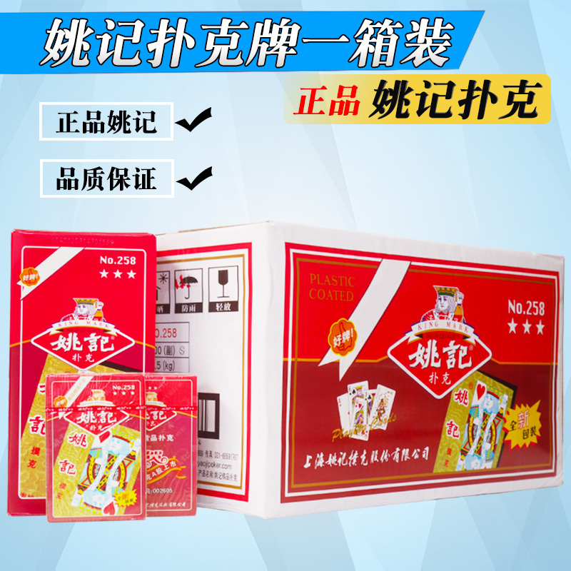 姚记扑克牌正品旗舰店258加厚打不烂纸牌正品整箱100副批掼蛋专用