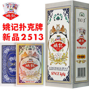 旗舰店批发整箱100加厚加硬打不烂高颜值纸牌2513 姚记扑克牌正品
