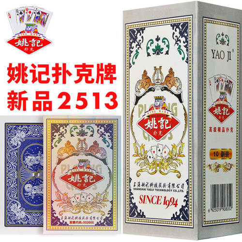【正品热销】姚记扑克牌多款式