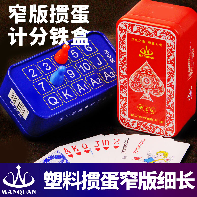 塑料PVC掼蛋专用扑克牌窄版细长窄版惯蛋双副装防水防折磨砂朴克