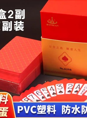 掼蛋专用扑克牌塑料PVC耐折可水洗磨砂大字惯蛋双副装批发6258