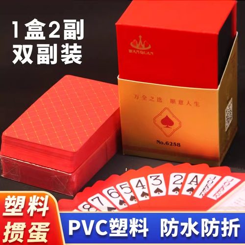 掼蛋专用扑克牌塑料PVC耐折可水洗磨砂大字惯蛋双副装批发6258