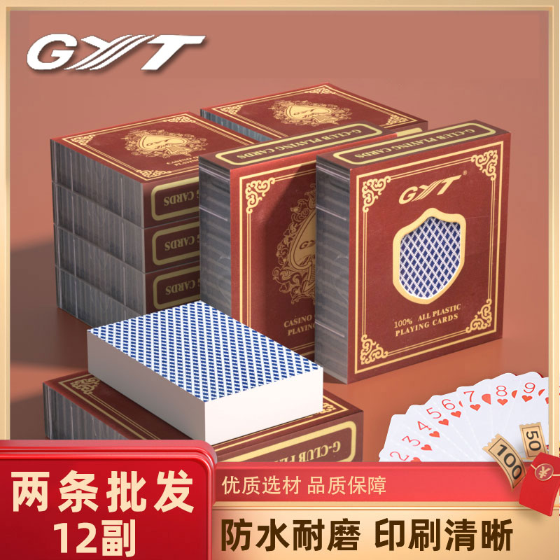 金艺塑料扑克牌磨砂防水