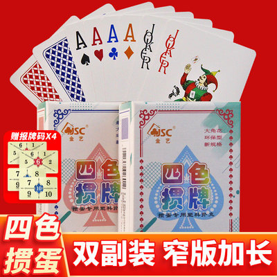 金艺4四色掼蛋专用扑克牌塑料PVC防水折打不烂双副装高档纸牌2601