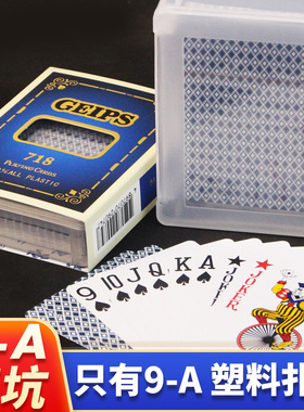填大坑专用扑克牌东北斗鸡9-A塑料PVC加厚加硬磨砂防水防折其普斯