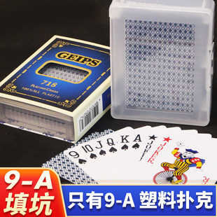 填大坑专用扑克牌东北斗鸡9-A塑料PVC加厚加硬磨砂防水防折其普斯