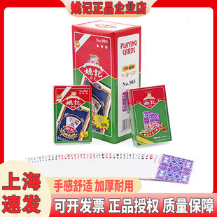 姚记扑克牌批发朴克纸牌正品旗舰高端斗地主加厚加硬补克牌 983
