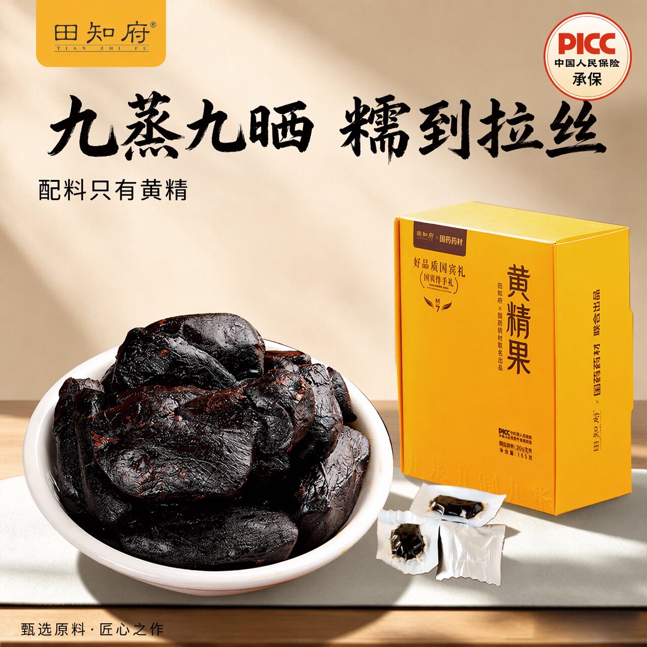 田知府九蒸九晒九制黄精即食