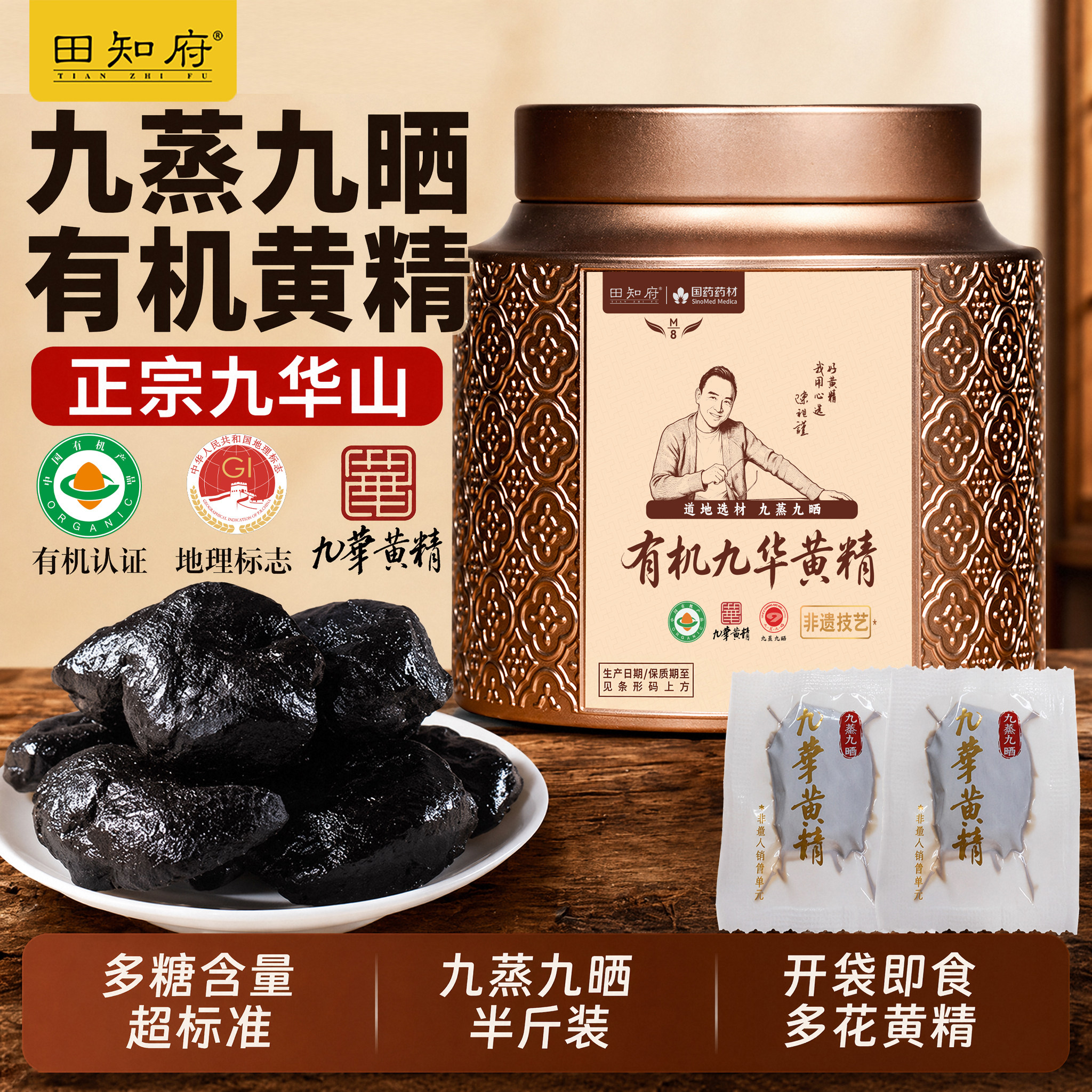 有机黄精九蒸九制官方旗舰店九晒九华山即食野生正品茶果片泡水喝