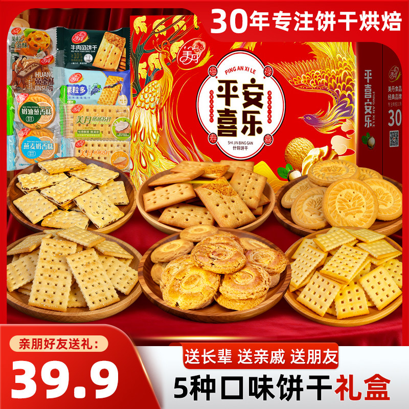 美丹苏打饼干礼盒装5种口味牛肉馅果粒多黄金酥燕麦奶香送礼佳品