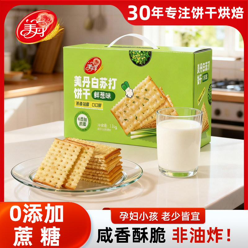美丹白苏打饼干礼盒芝麻鲜葱整箱营养早餐休闲食品健康解馋小零食