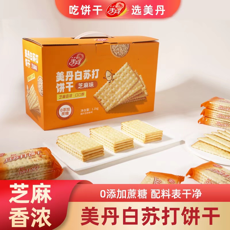 美丹白苏打饼干礼盒装