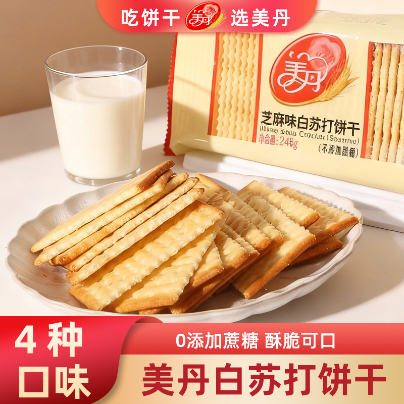 美丹白苏打饼干0添加蔗糖发酵