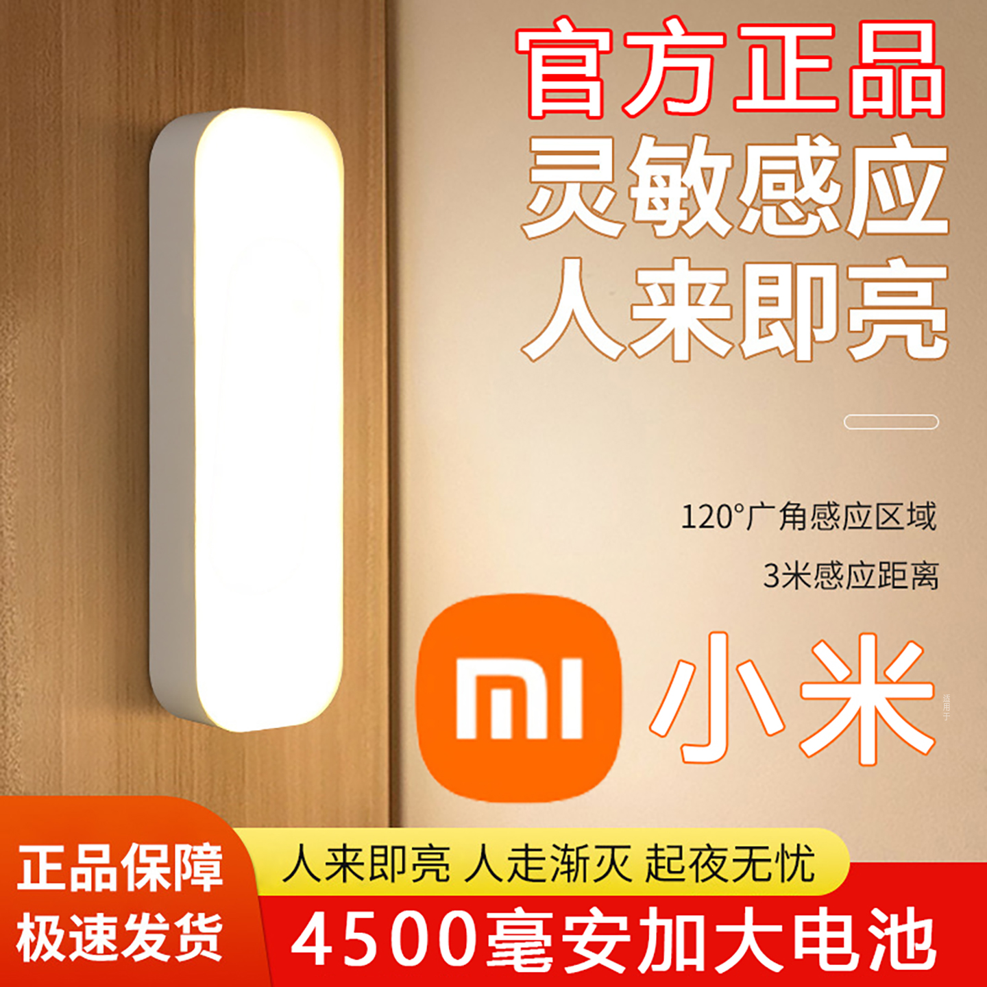 适用小米感应夜灯人体智能充电式家用无线卧室走廊楼道书房感应灯