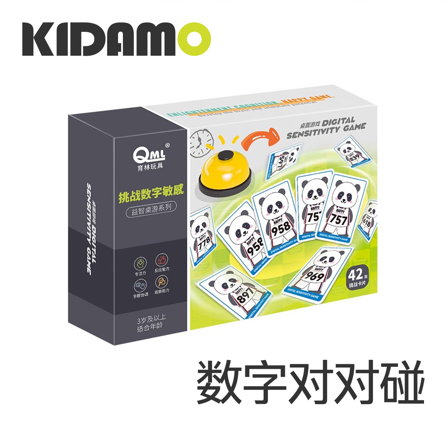 喜多玩儿童数学思维大挑战训练男女脑力开发闯关游戏亲子互动桌游