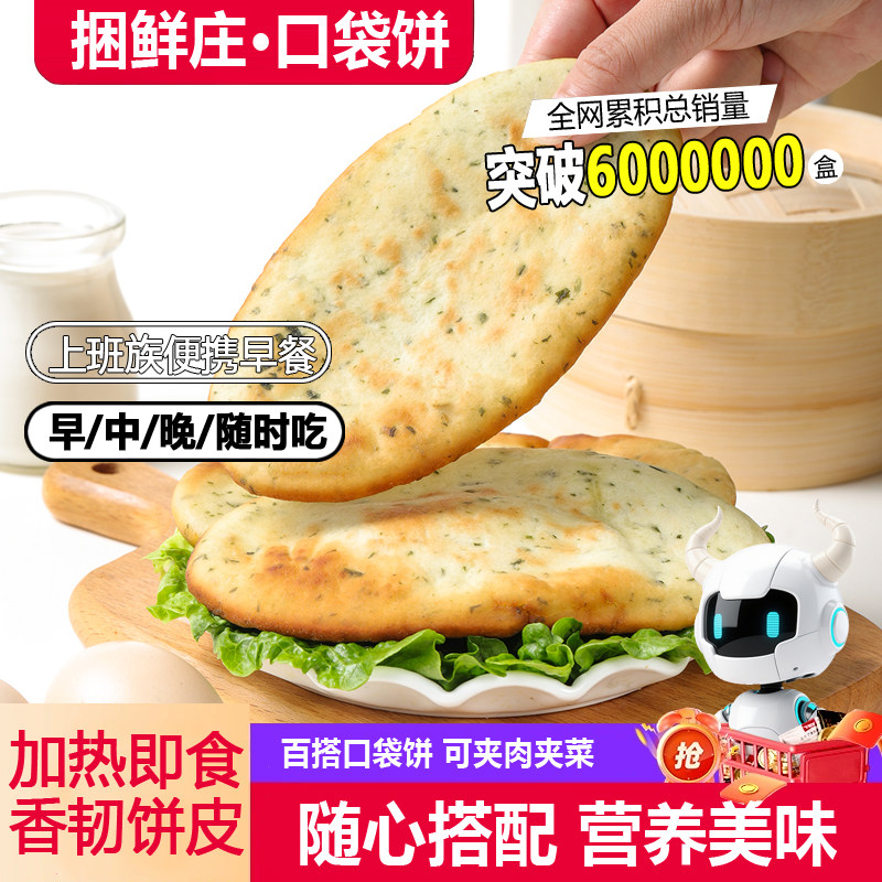 低脂口袋饼香葱味早餐肉夹馍饼胚懒人早餐即食半成品布袋饼商用
