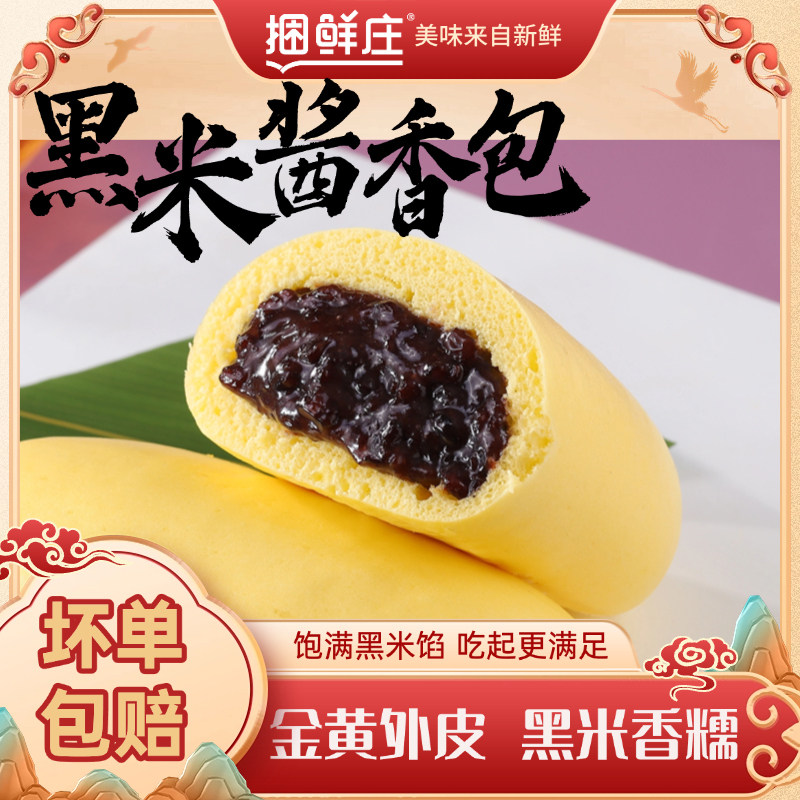 捆鲜庄黑米酱香包速食包子半成品懒人早餐方便速食儿童营养早餐