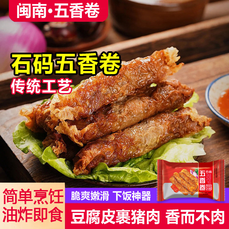 石码五香卷正宗漳州手工五香猪肉豆皮卷闽南特色下酒菜半成品