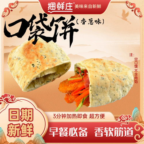 捆鲜庄口袋饼香葱味250g/5个装