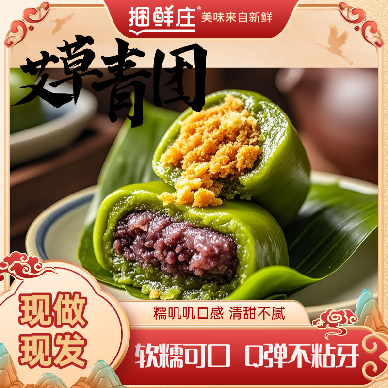 捆鲜庄艾草青团糯米糍粑豆沙馅芋泥馅糯叽叽糕点零食清明青团子