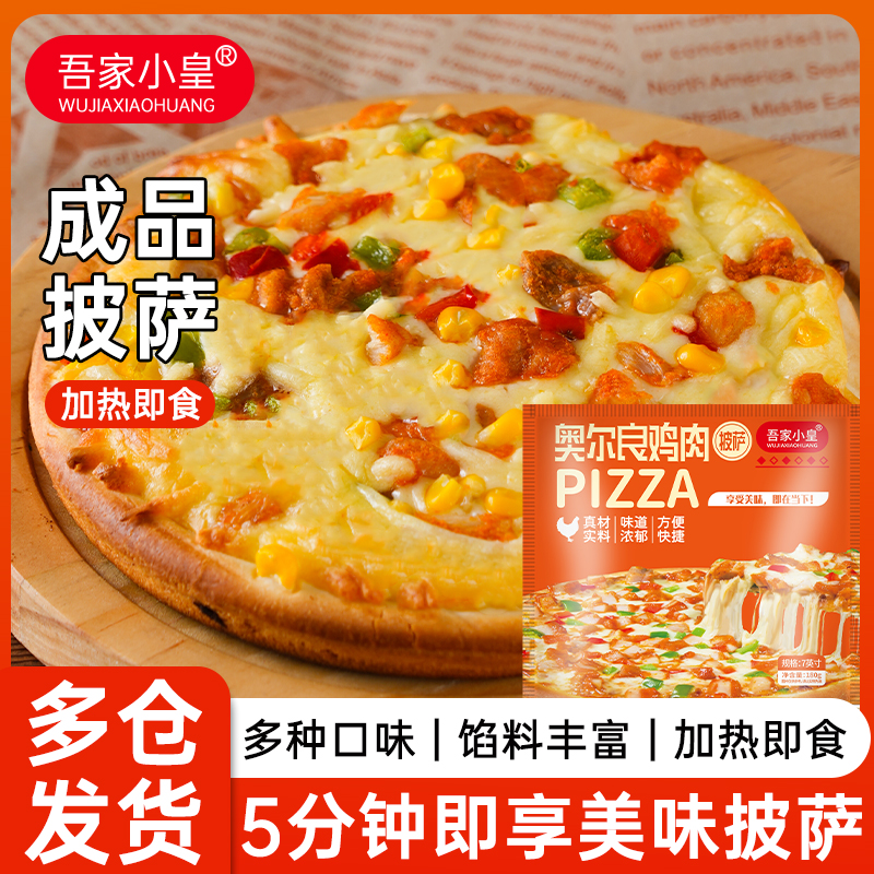 榴莲披萨半成品加热即食芝士拉丝