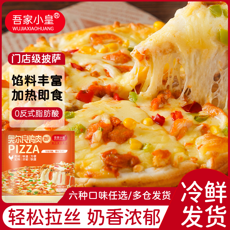 榴莲披萨芝士拉丝加热即食商用